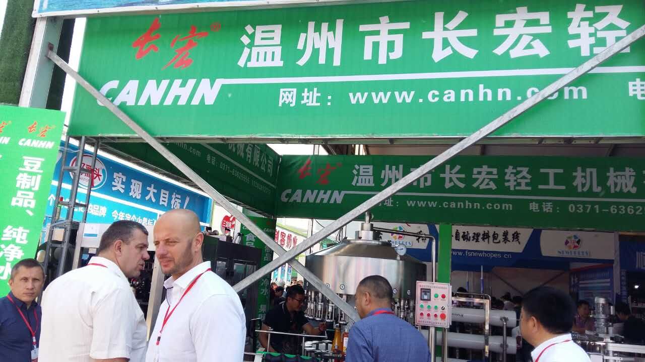 溫州市長(zhǎng)宏輕工機(jī)械2017漯河國際食品展覽會(huì)